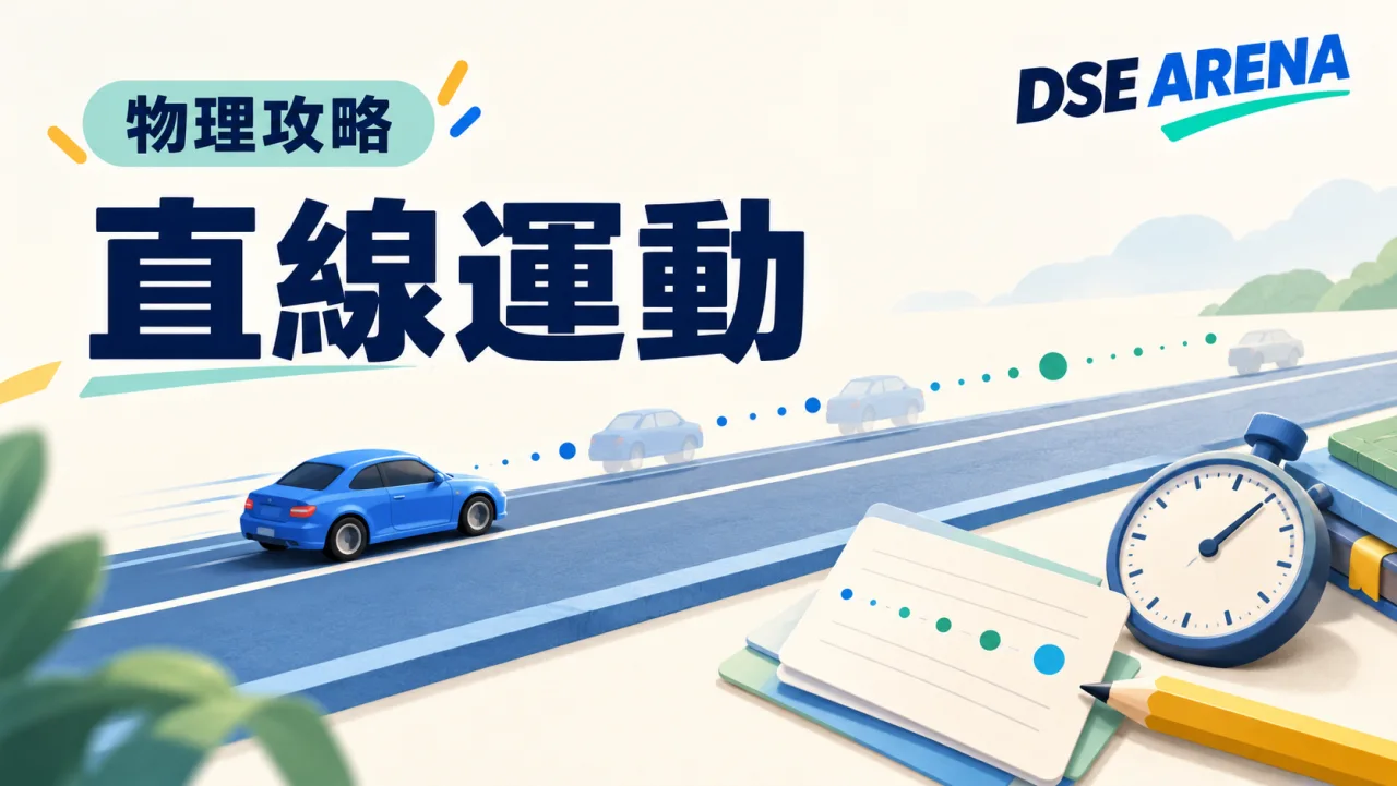小車、直線跑道、計時工具與運動點位的彩色插畫